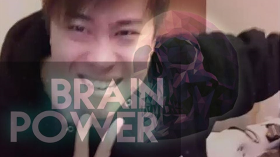 【卢本伟】Brain power